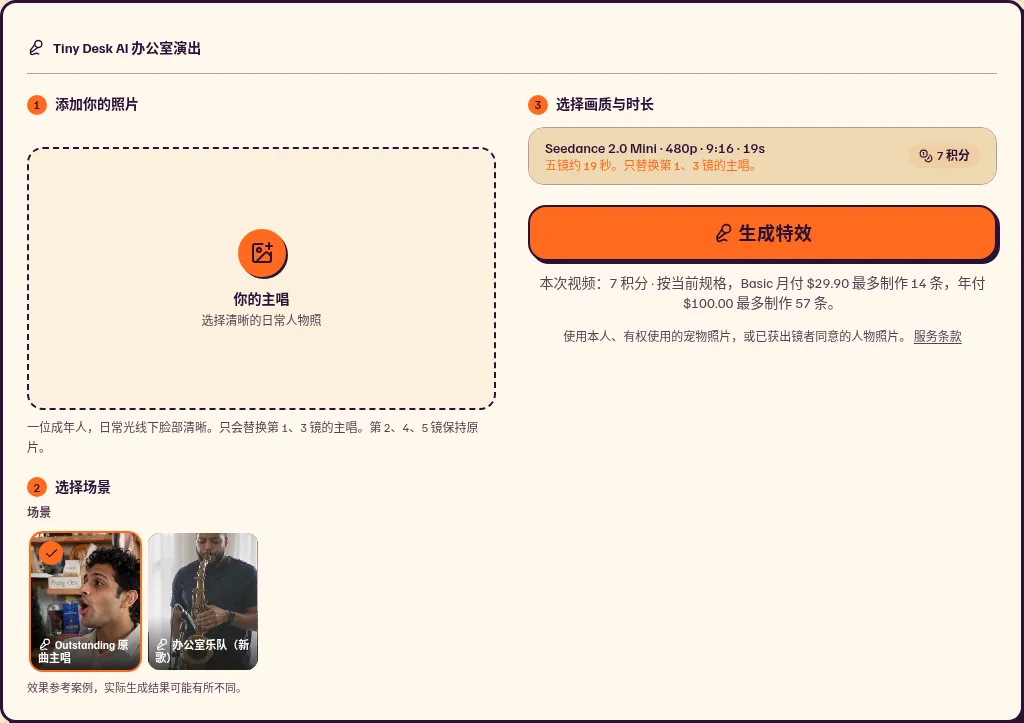 未上传照片时的 Tiny Desk AI 工作台，已选中 Outstanding 场景